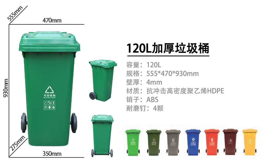 120L塑料加厚垃圾桶