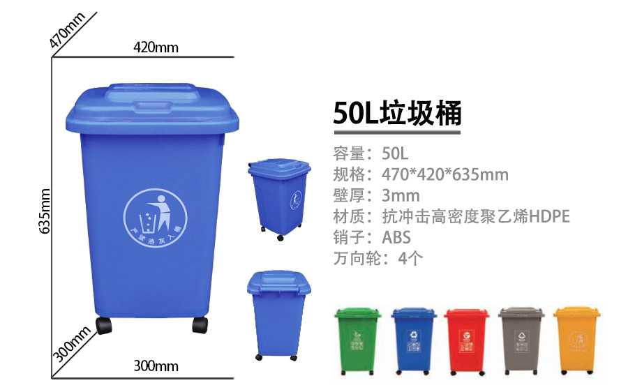 50L塑料垃圾桶