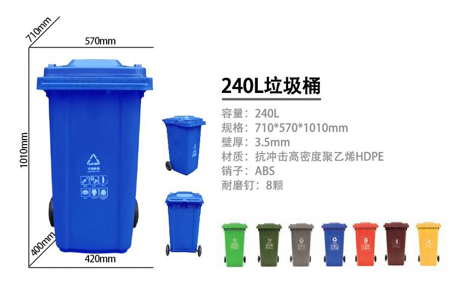 240L塑料户外垃圾桶